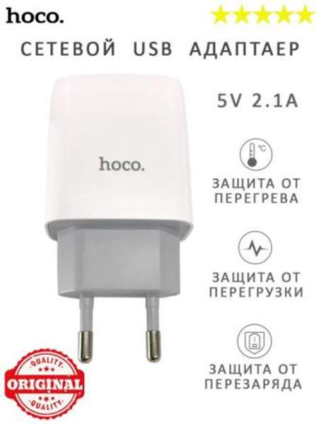 Сетевое зарядное устройство USB Hoco C72A (2A) Hoco
