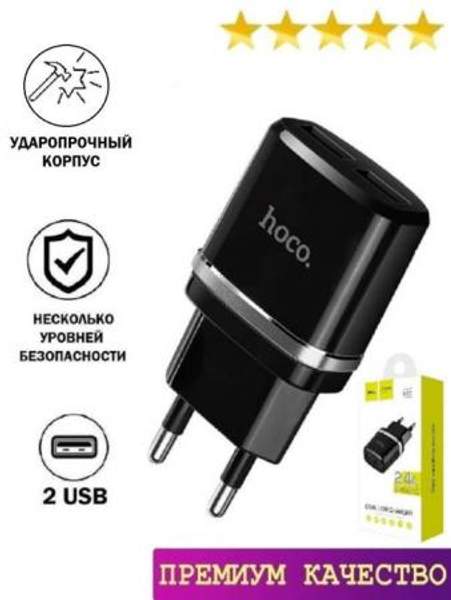Сетевой адаптер с 2 USB / Зарядное устройство для телефона / Универсальный блок питания Hoco