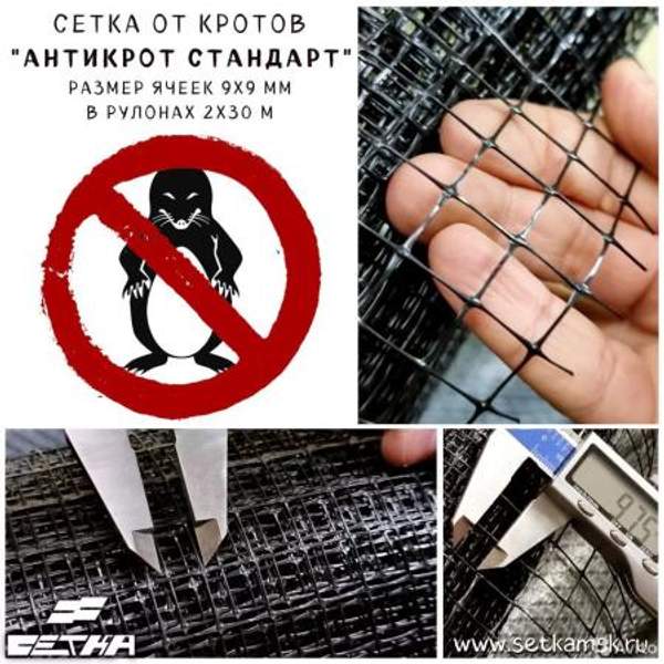 Сетка от кротов