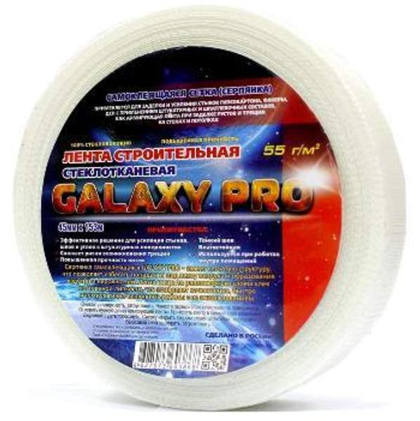 Сетка Серпянка GALAXY-PRO самоклеющаяся 42мм х153м