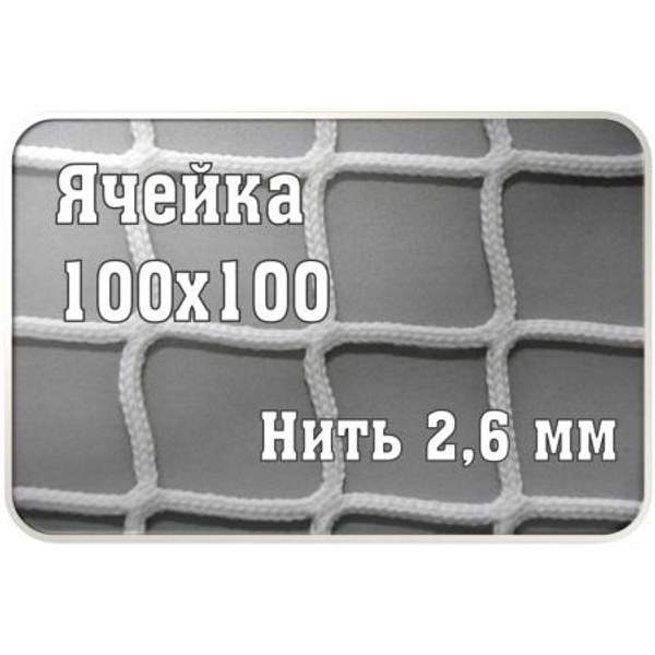 Сетка заградительная 100х100мм, d=2,6 мм
