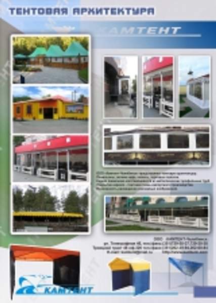 Шатры, летние кафе, павильоны, навесы, зонты