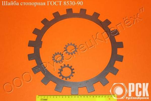 Шайба ГОСТ 8530-90 купить