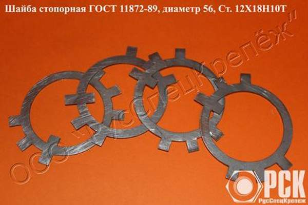 Шайба стопорная многолапчатая ГОСТ 11872-89