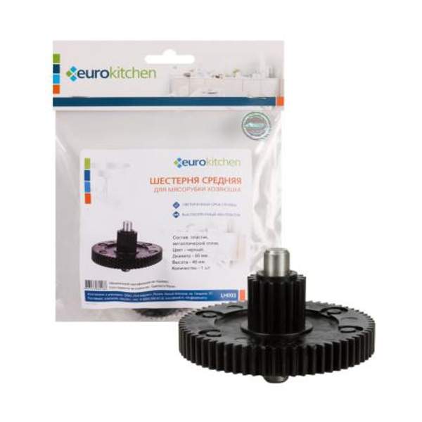 Шестерня с металлической втулкой средняя Eurokitchen