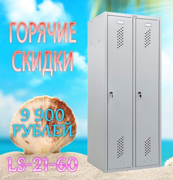 Шкаф для одежды металлический ПРАКТИК LS 21-60