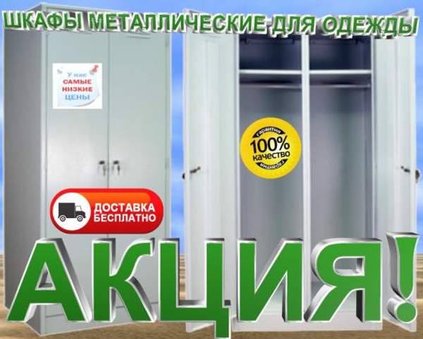 Шкафы металлические для раздевалок 1850(В)*600(Ш)*500(Г).