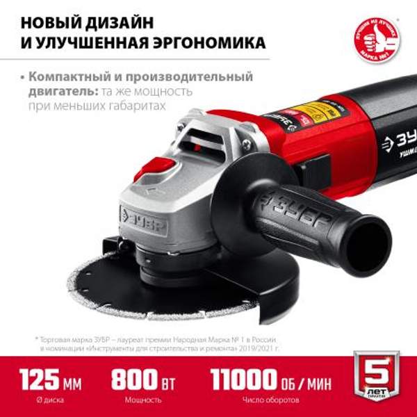 Шлифмашина угловая электрическая 800 Вт d125 мм ЗУБР КОМПАКТ УШМ-125-805