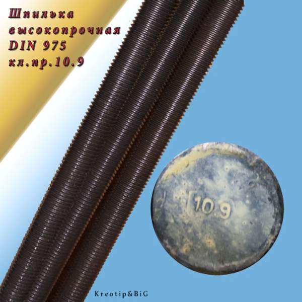 Шпилька резьбовая 48 х 1000 оц DIN 975 (1 шт)