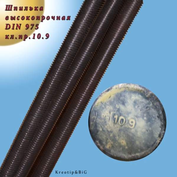 Шпилька резьбовая 64 х 2000 оц DIN 975 (1 шт) кл пр 10.9