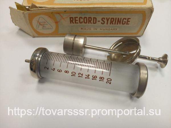 Шприц стеклянный с металлическим поршнем 20 мл Record (Венгрия)