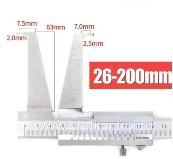 Штангенциркуль односторонний нониусный для внутренних канавок ШЦ-ВК 26-200 0,02