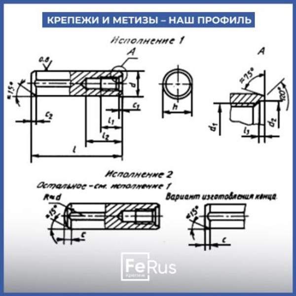 Штифт цилиндрический с внутренней резьбой ГОСТ 12207-79