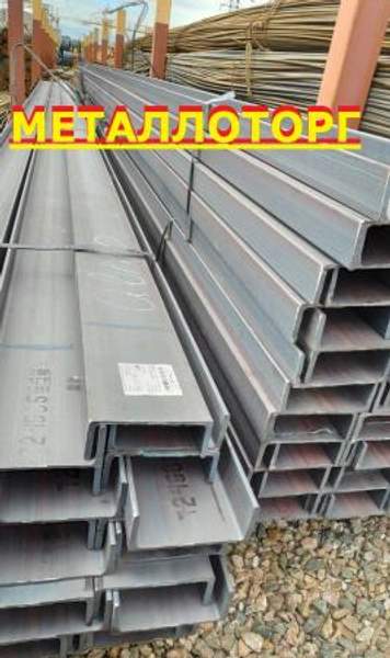 Швеллер 18, стальной, гост,