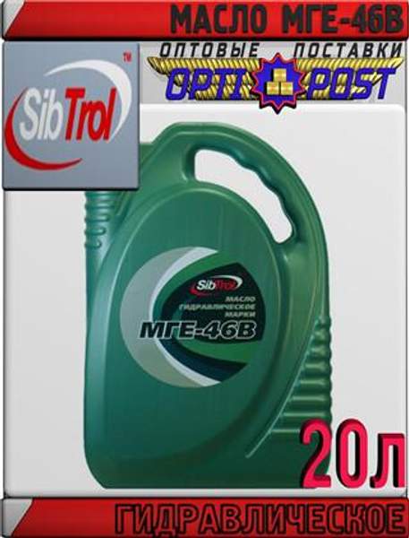 SIBTROL Гидравлическое масло МГЕ-46В 30л Арт.:A-024 (Купить в Астане)