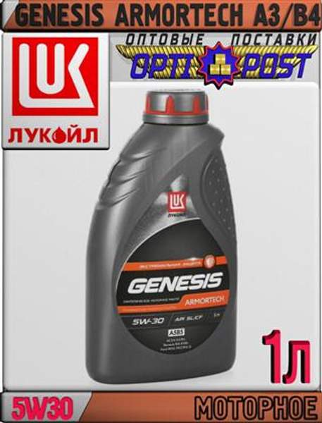 Синтетическое моторное масло ЛУКОЙЛ GENESIS ARMORTECH A3/B4 5W30 4л Арт.:L-018 (Купить в Астане)