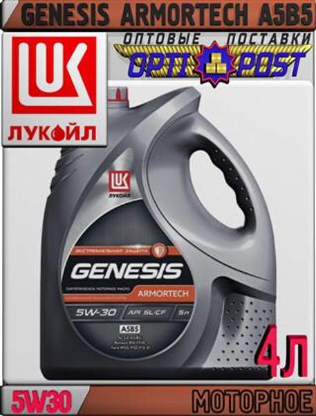 Синтетическое моторное масло ЛУКОЙЛ GENESIS ARMORTECH A5B5 5W30 4л Арт.:L-012 (Купить в Астане)