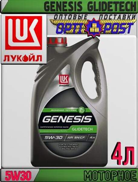 Синтетическое моторное масло ЛУКОЙЛ GENESIS GLIDETECH 5W30 4л Арт.:L-014 (Купить в Астане)