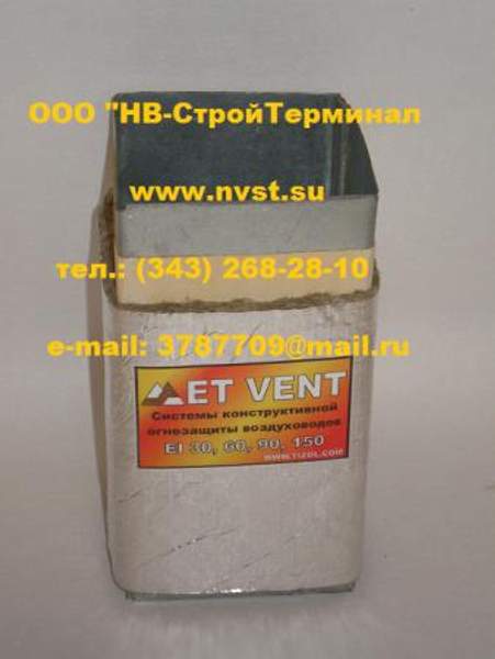 Система комплексной огнезащиты "ET Vent 150"
