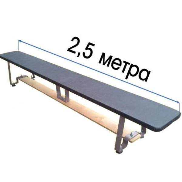 Скамья гимнастическая мягкая 2,5м, ножки металлические