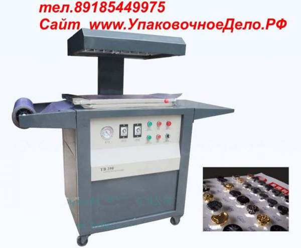 Скин упаковочная машина для упаковки продукции на подложке картоне пленкой TB390 и TB-540