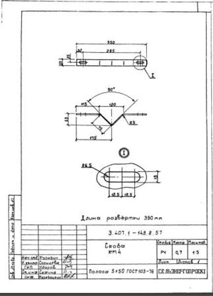 Скоба км4 серия 3.407.1-143 выпуск 8