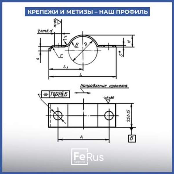 Скоба облегчённая