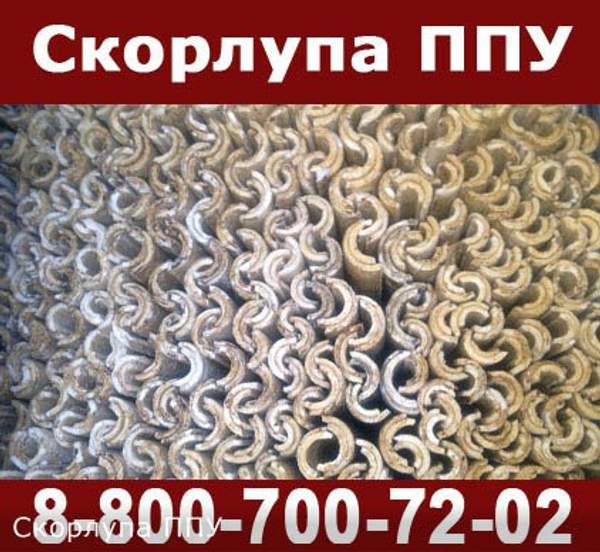 Скорлупа ППУ 108/180