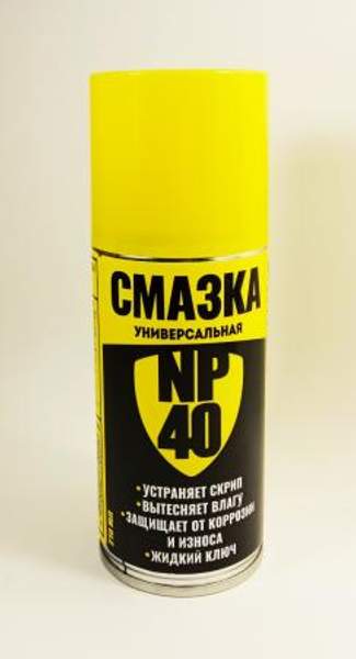 Смазка универсальная NP 40 (от износа и скрипа) 210 мл.
