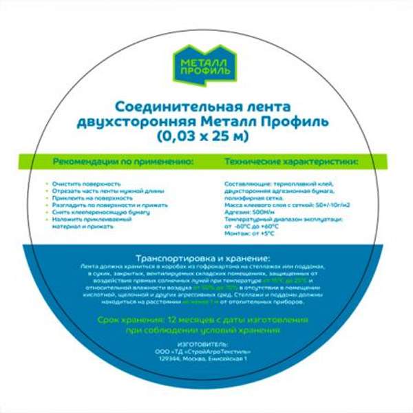 Соединительная лента двухсторонняя Металл Профиль