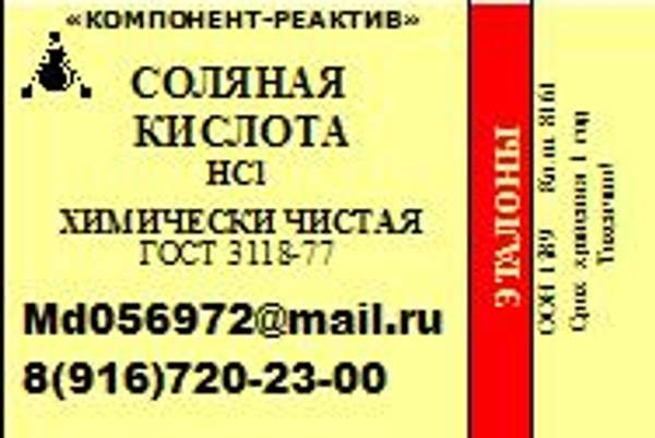 Соляная кислота