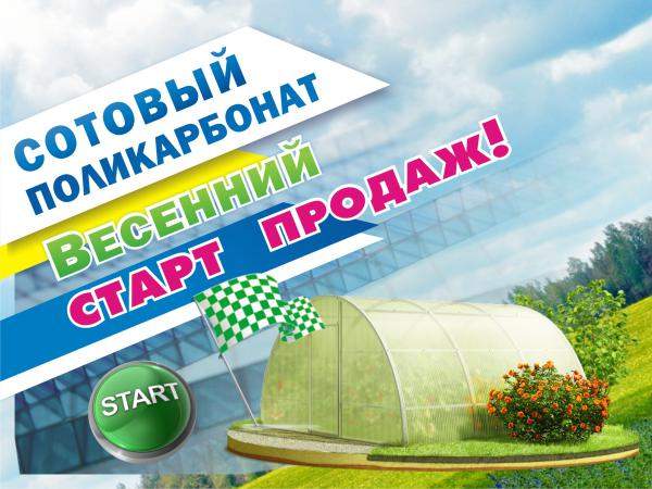 Сотовый поликарбонат для навесов теплиц и беседок