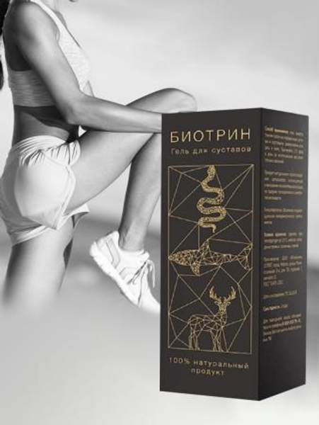 Средство Биотрин для восстановления суставов после травм или от дегенеративных заболеваний