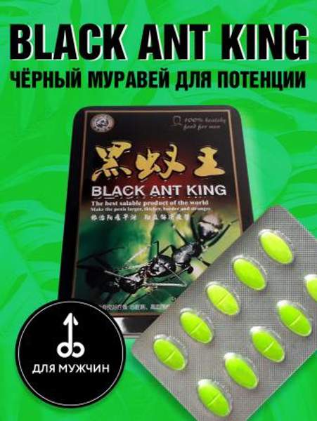 Средство Черный Муравей (Black Ant) для комплексного улучшения мужского здоровья, 10 шт