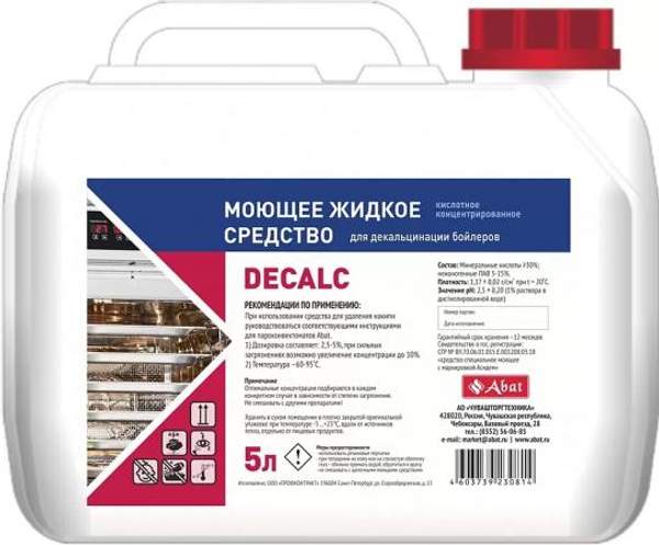 Средство для декальцинации Abat Decalc 5л