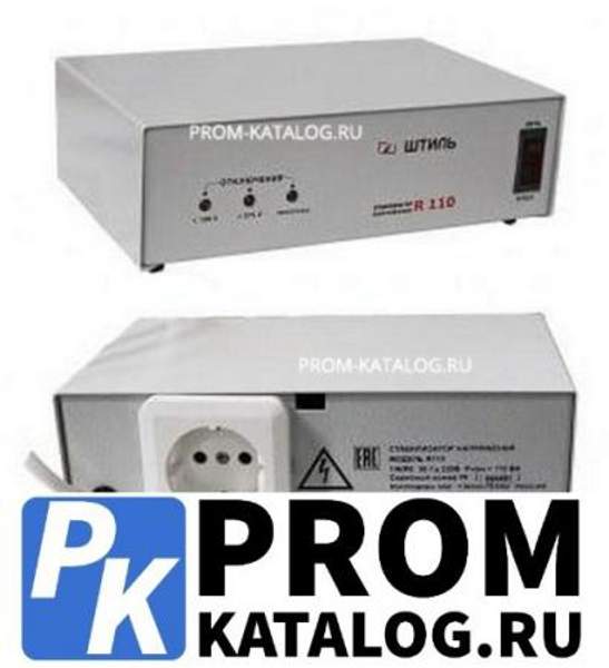 Стабилизатор переменного напряжения Штиль R 110