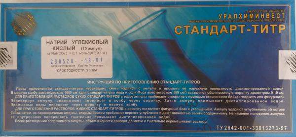 Стандарт-титр калий железосинеродистый 0,1Н 10 амп.