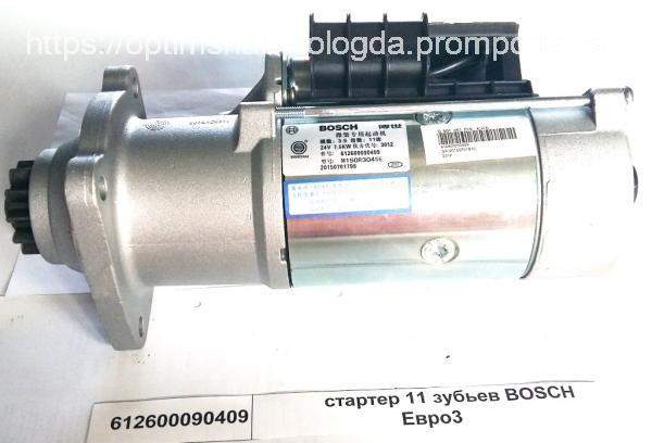 Стартер 11 зубьев BOSCH Евро3 с фишкой