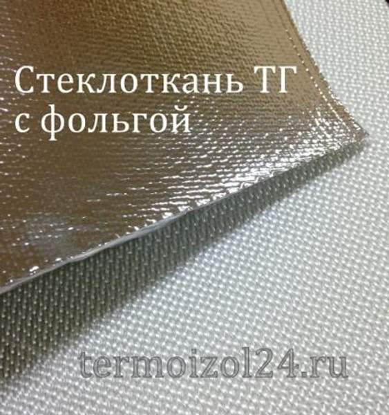 Стеклоткань с алюминиевым покрытием T-13-Al (односторонняя) рулон 50 метров