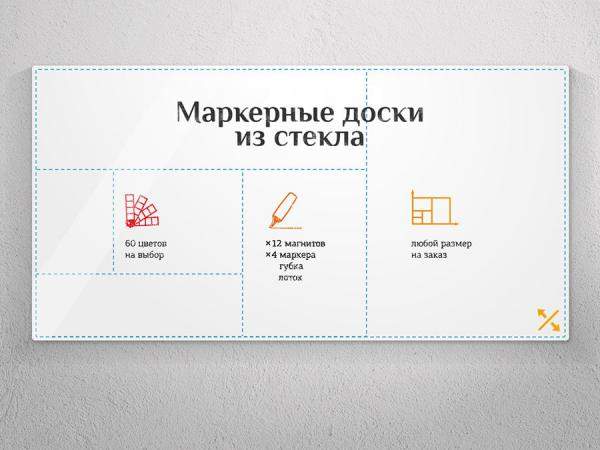 Стеклянная магнитно-маркерная доска Size
