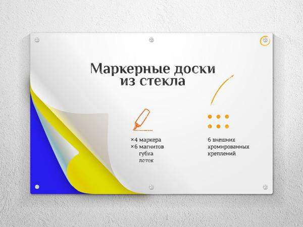 Стеклянная магнитно-маркерная доска Standart