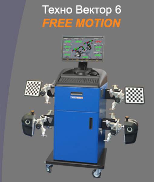 Стенд Техно Вектор 6 Free Motion сход/развал 3D.