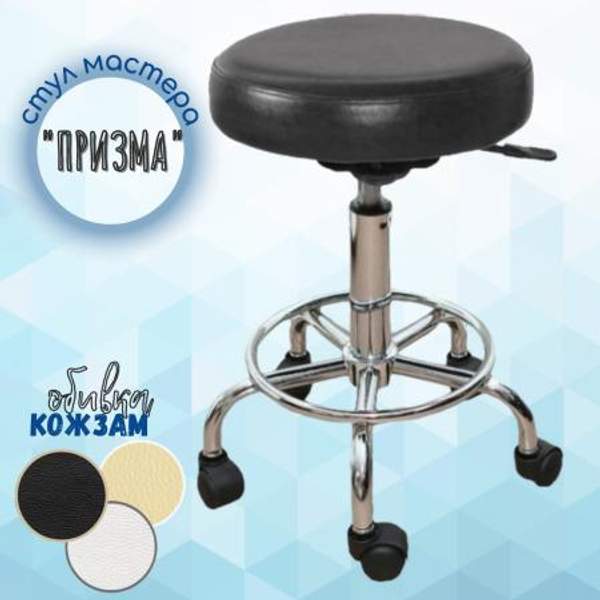 Стул мастера Призма низкий