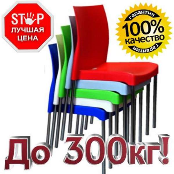 Стул пластиковый на металлическом каркасе "Ричи"