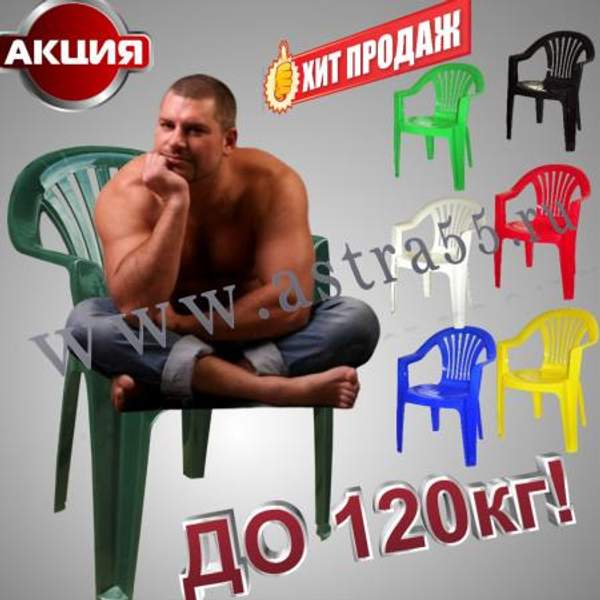 Стулья пластиковые усиленные