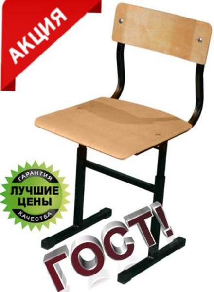 Стулья ученические регулируемые СТУР А .хх
