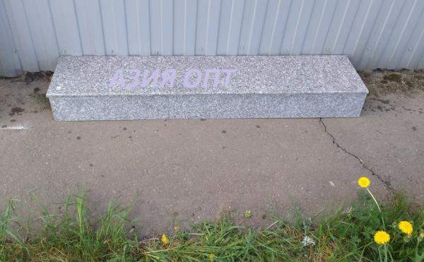 Ступени для лестницы 1500х320х20, гранит G664 полировка