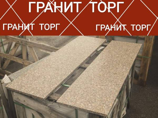 Ступени гранитные 1200*320*20.G361 термо. Накладные ступени