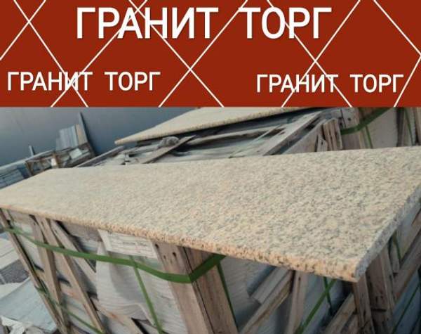 Ступени из гранита, Сезам Голд 1500*320*20, полированные