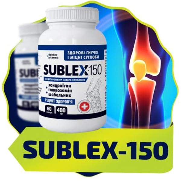 Sublex для восстановления суставов